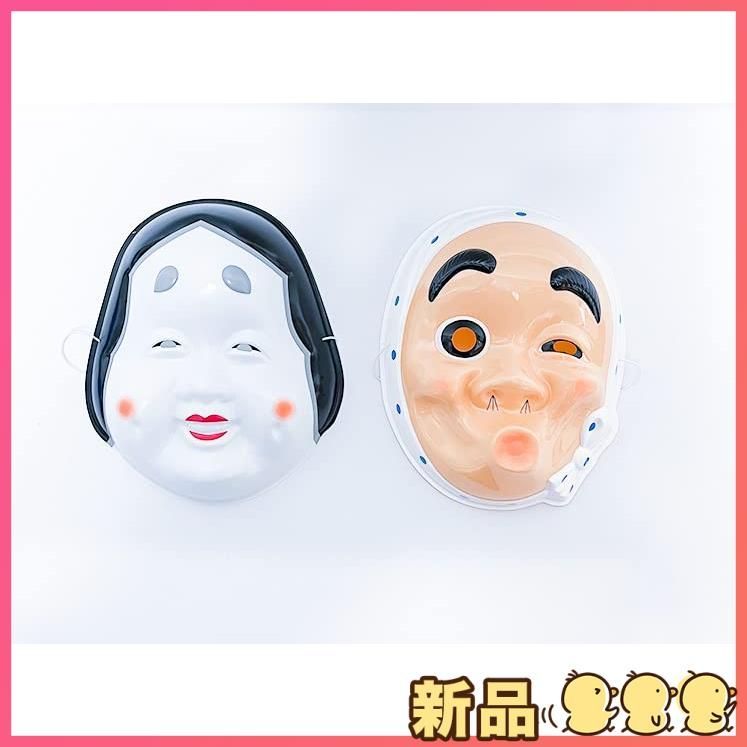 おかめ&ひょっとこ Amazon | お面 ひょっとこ＆おかめ セット / お楽しみグッズ