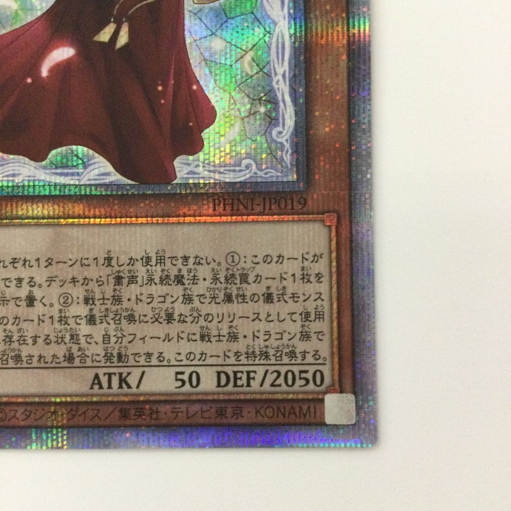 ζζ 遊戯王 粛声の祈り手ロー PHNI/JP019QSE 25thシークレット