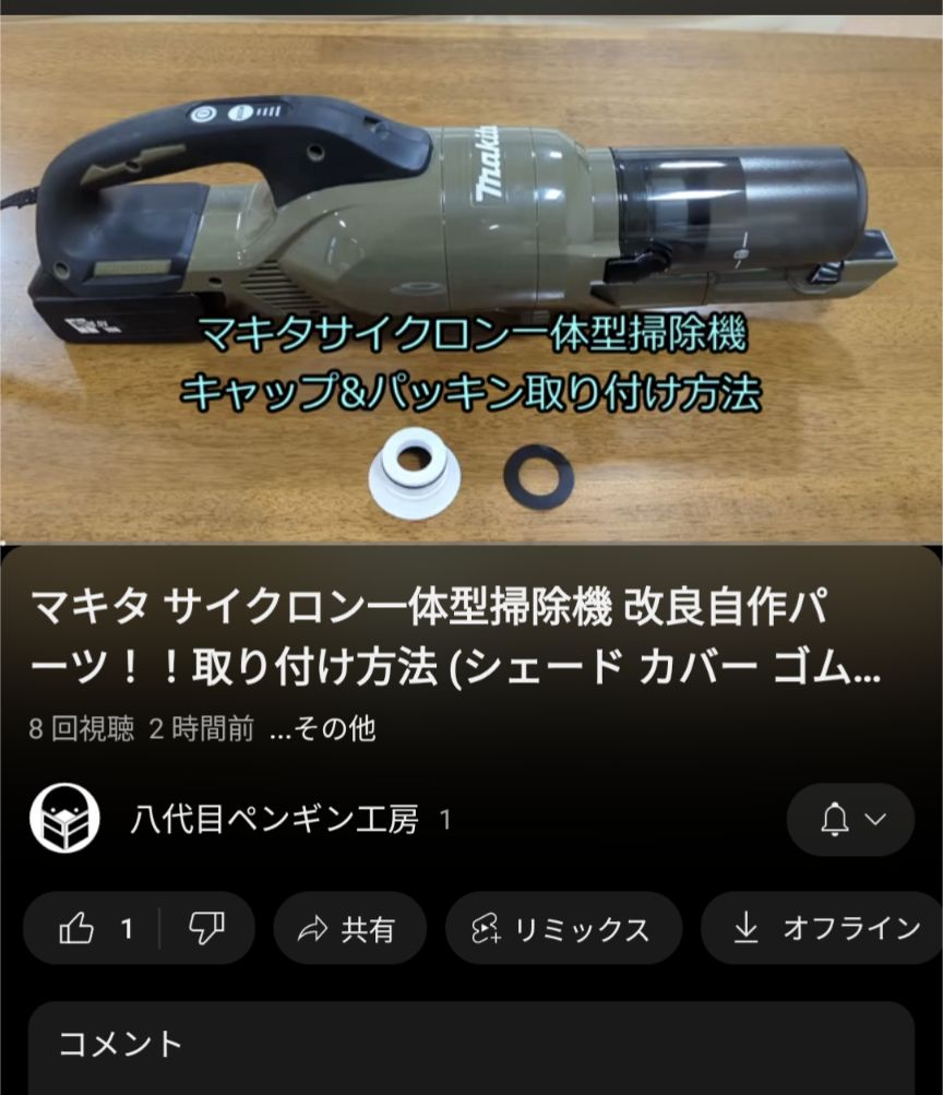 マキタ makita サイクロン一体型 掃除機用 キャップ シェード【黒】＆ パッキン - メルカリ