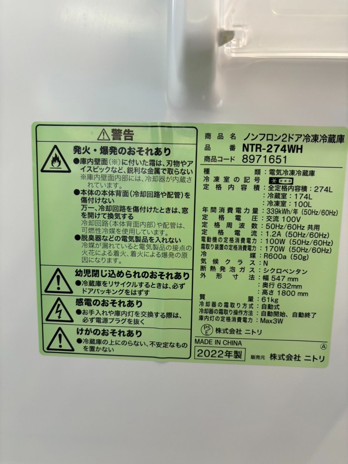 ☆ニトリ 冷蔵庫 2ドア 2022年製 274L NTR-274WH - メルカリ