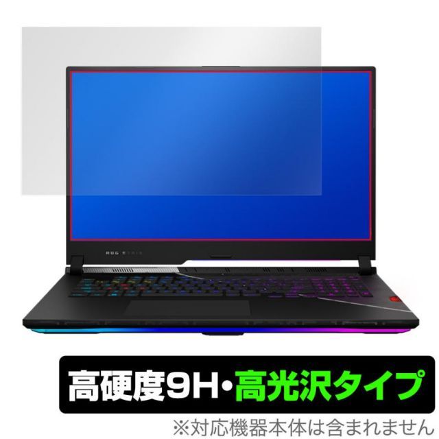 ASUS ROG Strix SCAR 17 G733 保護 フィルム OverLay 9H Brilliant for ゲーミングノートPC ROG Strix SCAR 17 高硬度 高光沢タイプ