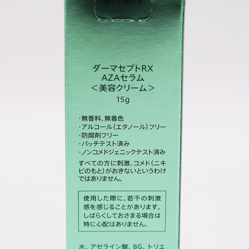 新品未開封 ロート株式会社 ダーマセプトRX AZAセラム 美容
