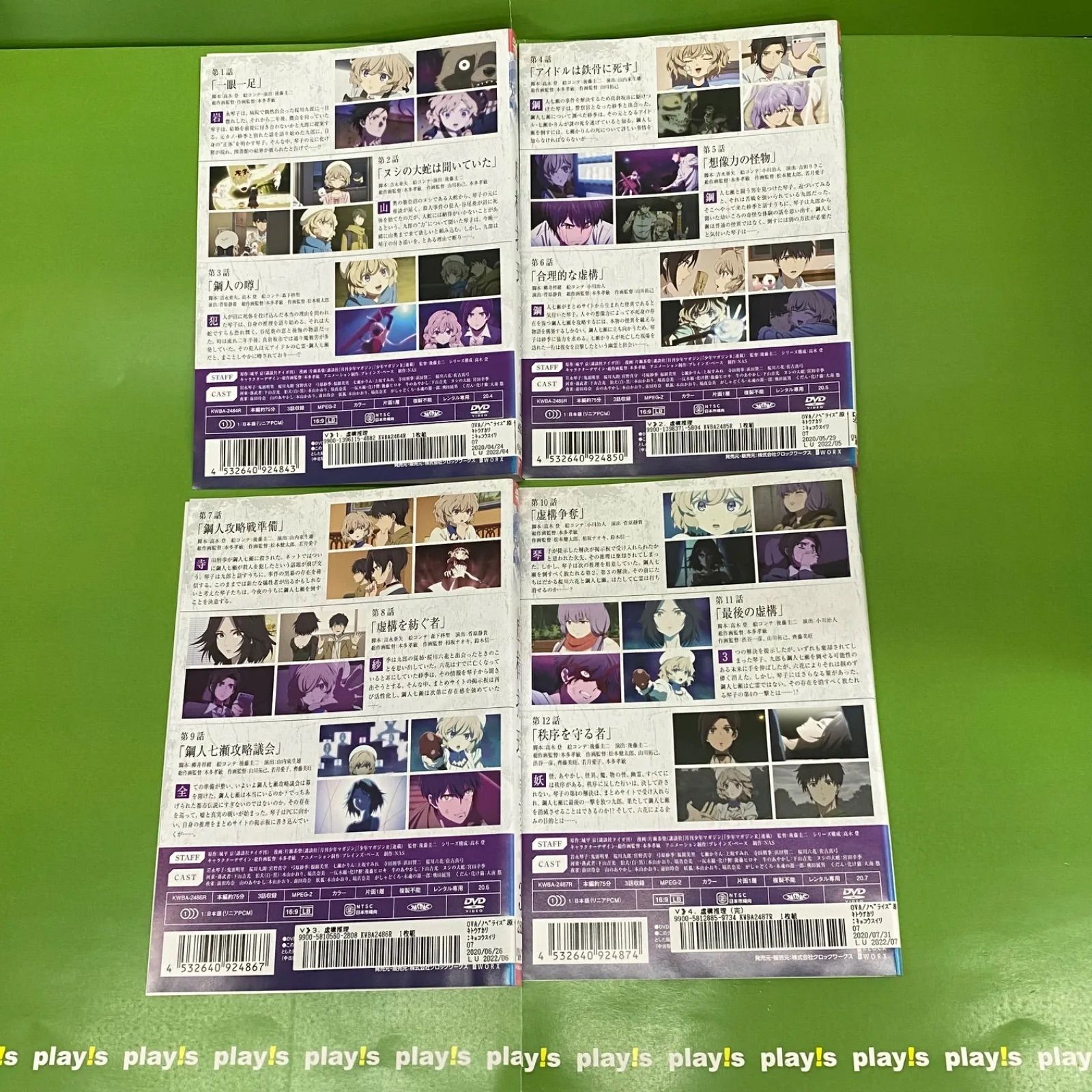 楽天市場】虚構推理 dvdの通販