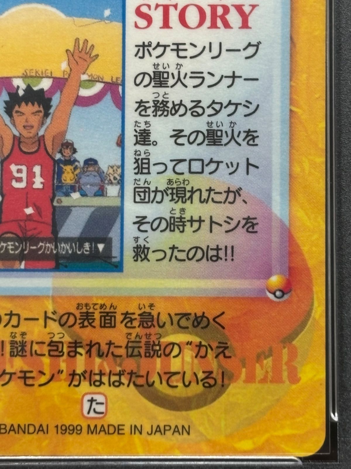 ポケモンカードダス タケシ＆ジュンサー ファイヤー&サトシ No