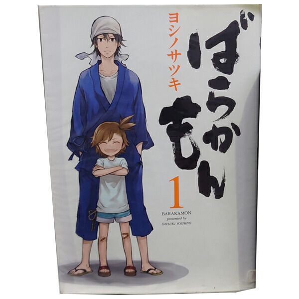 品良く着こなすため ばらかもん 1～19巻 ガンガンコミックス 全巻セット 漫画 その他