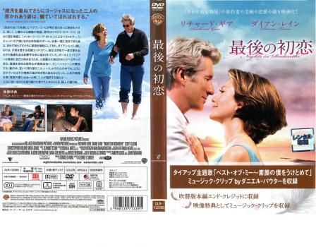 N1235　DVD　洋画　最後の初恋('08米) 最後の初恋【洋画 中古 DVD】レンタル落ち - メルカリ