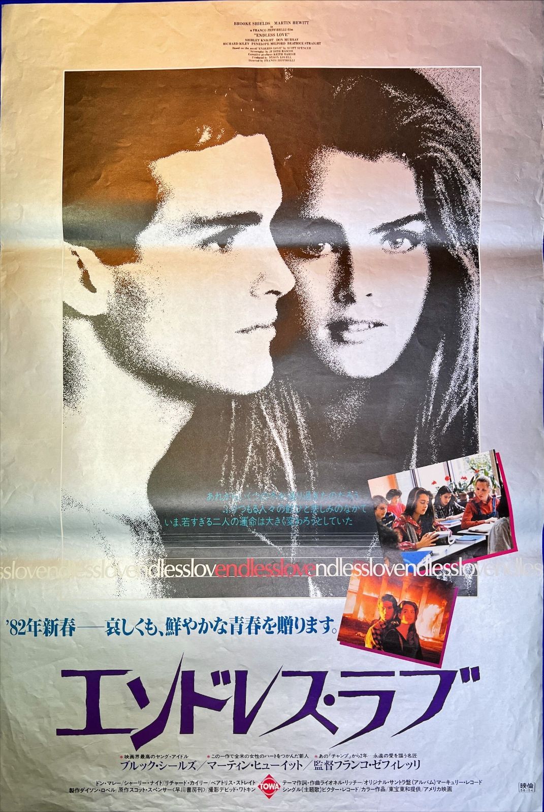id『エンドレス・ラブ』映画B2判オリジナルポスター id05084 ブルック