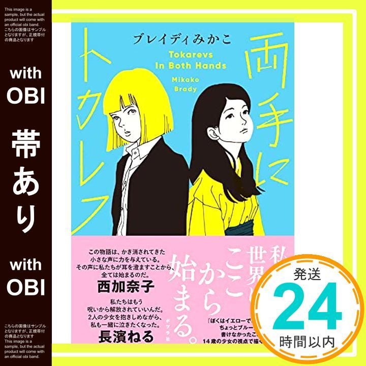 帯あり 両手にトカレフ ブレイディみかこ_07