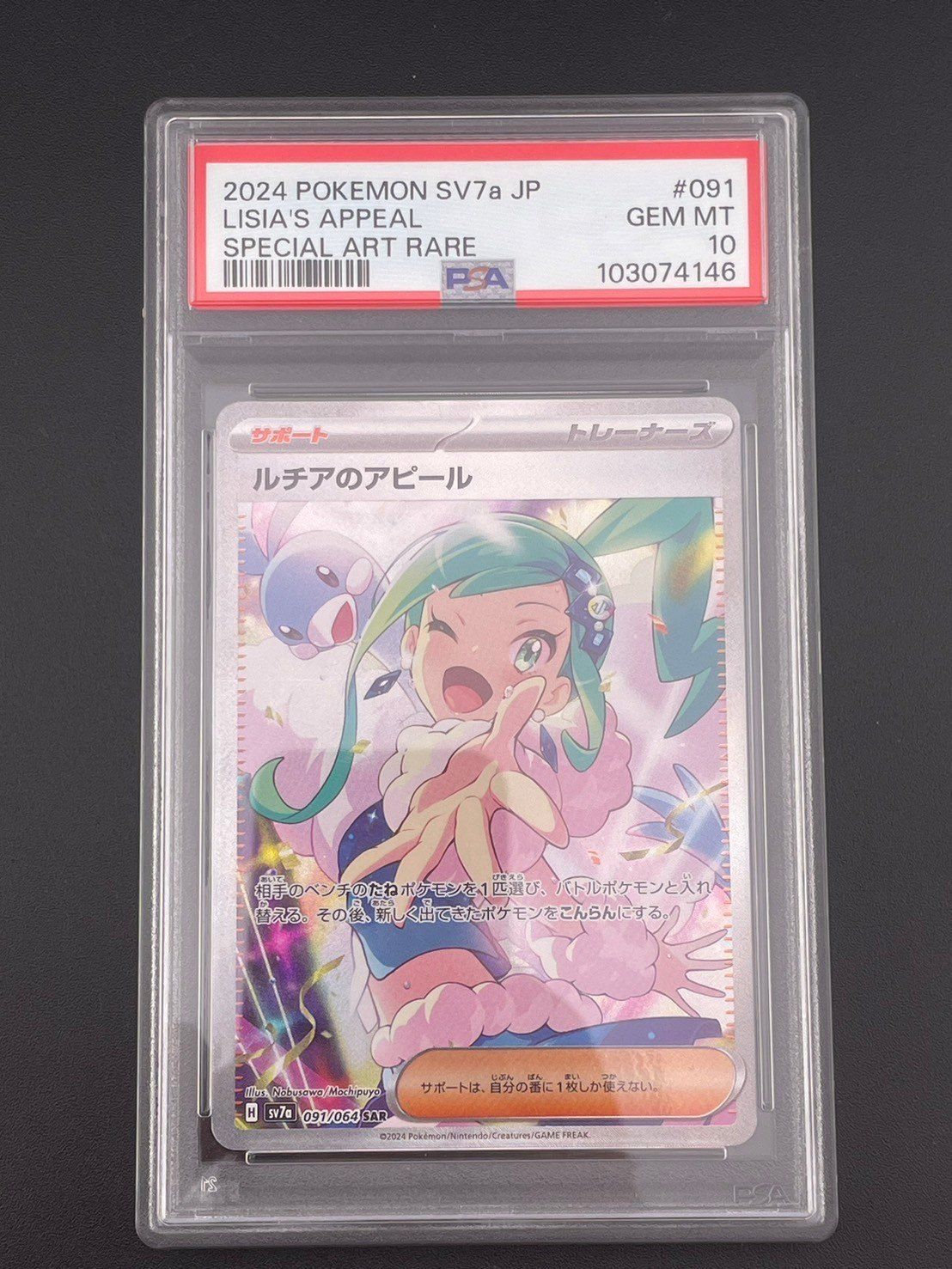ポケモンカード ポケモン ルチアのアピール SAR PSA10 b psa10】ルチアのアピール sar