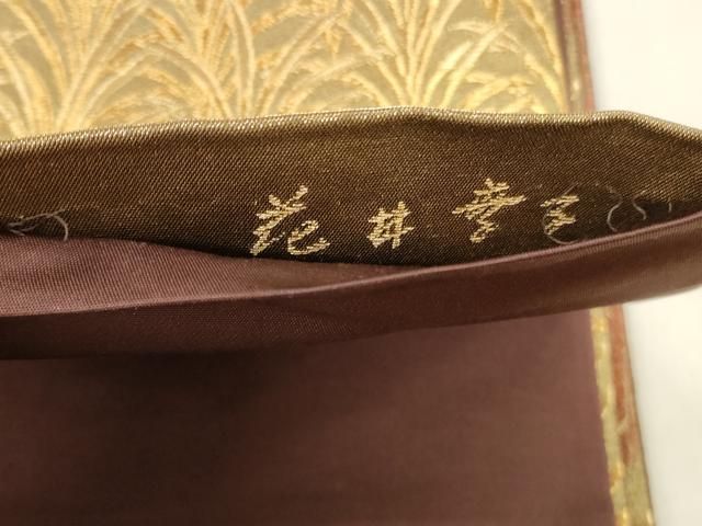 平和屋着物◎ファッションデザイナー 花井幸子 六通柄袋帯 草花
