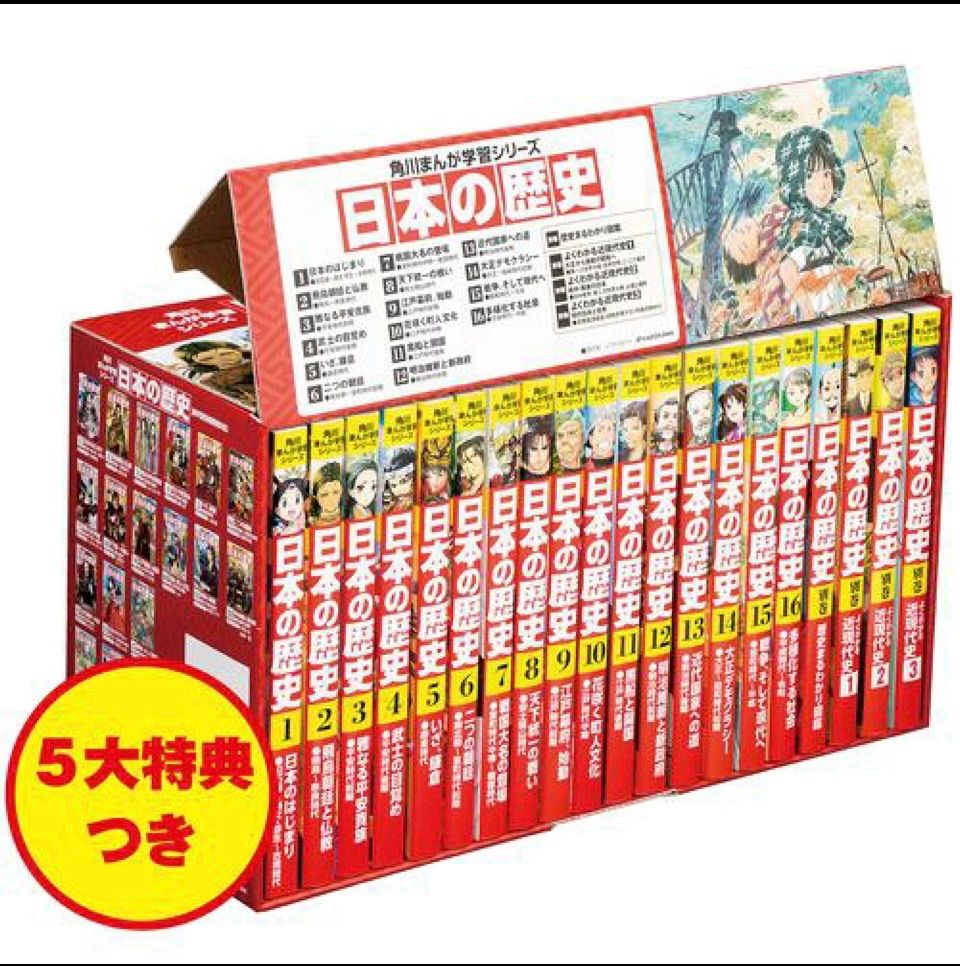 正規激安 新品 未使用 日本の歴史 世界の歴史 特典つき最新セット 全巻セット Lavacanegra Com Mx Lavacanegra Com Mx