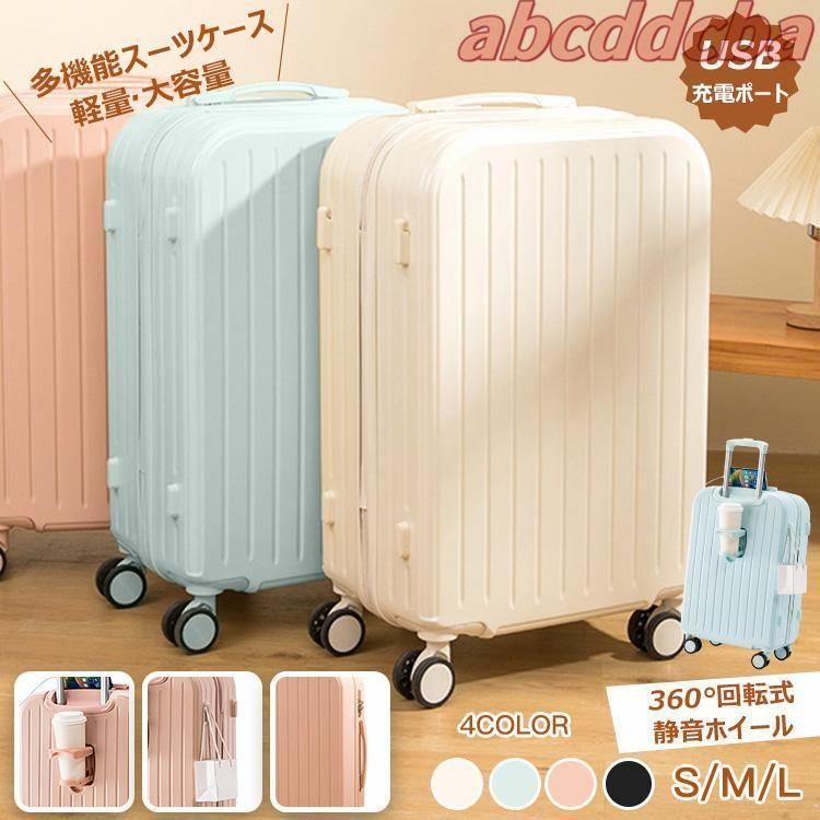 スーツケース 機内持ち込み m s l 軽量 大容量 多収納 国際基準 USBポート付き キャリー ケース 伸縮キャリーバー おしゃれ 子供用 帰省 海外 国内 旅行用