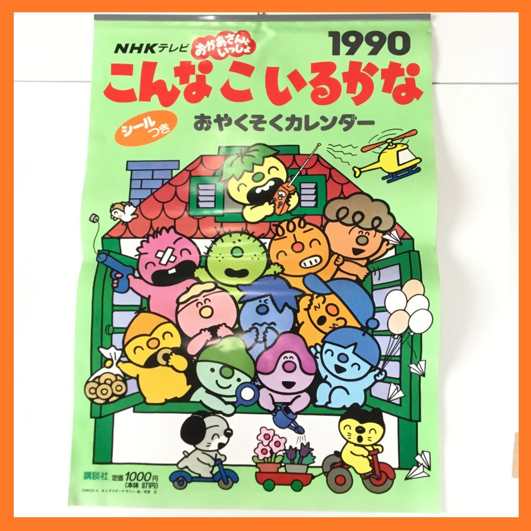 ② NHK テレビ おかあさんといっしょ シールつき こんなこいるかな