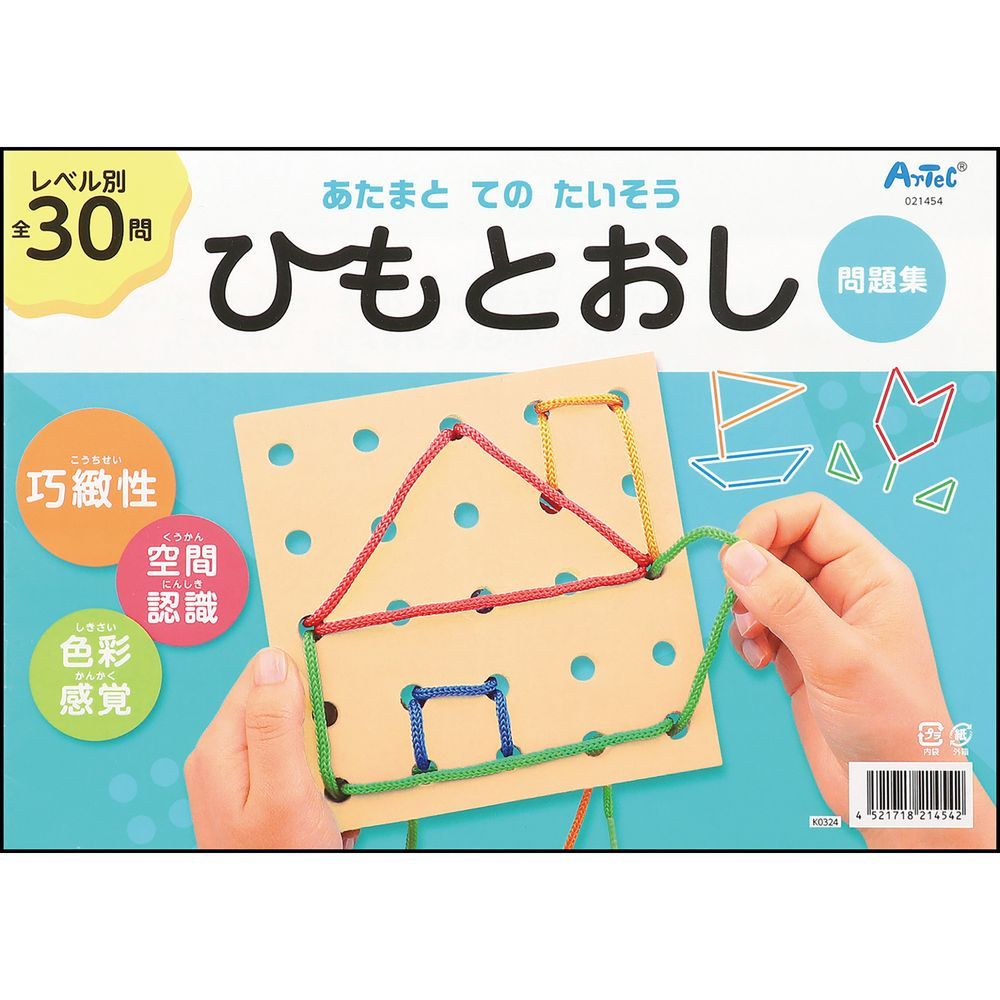 大人気，得価 （まとめ買い）アーテック あたまとてのたいそう ひもとおし 21454 【×5セット】 知育玩具