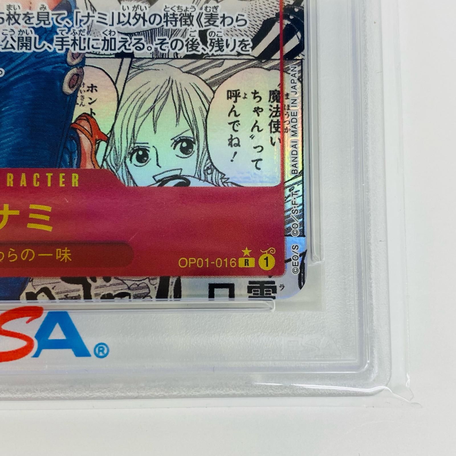 飾磨店】 中古 トレーディングカード PSA10 ナミ 原作絵 R ONE