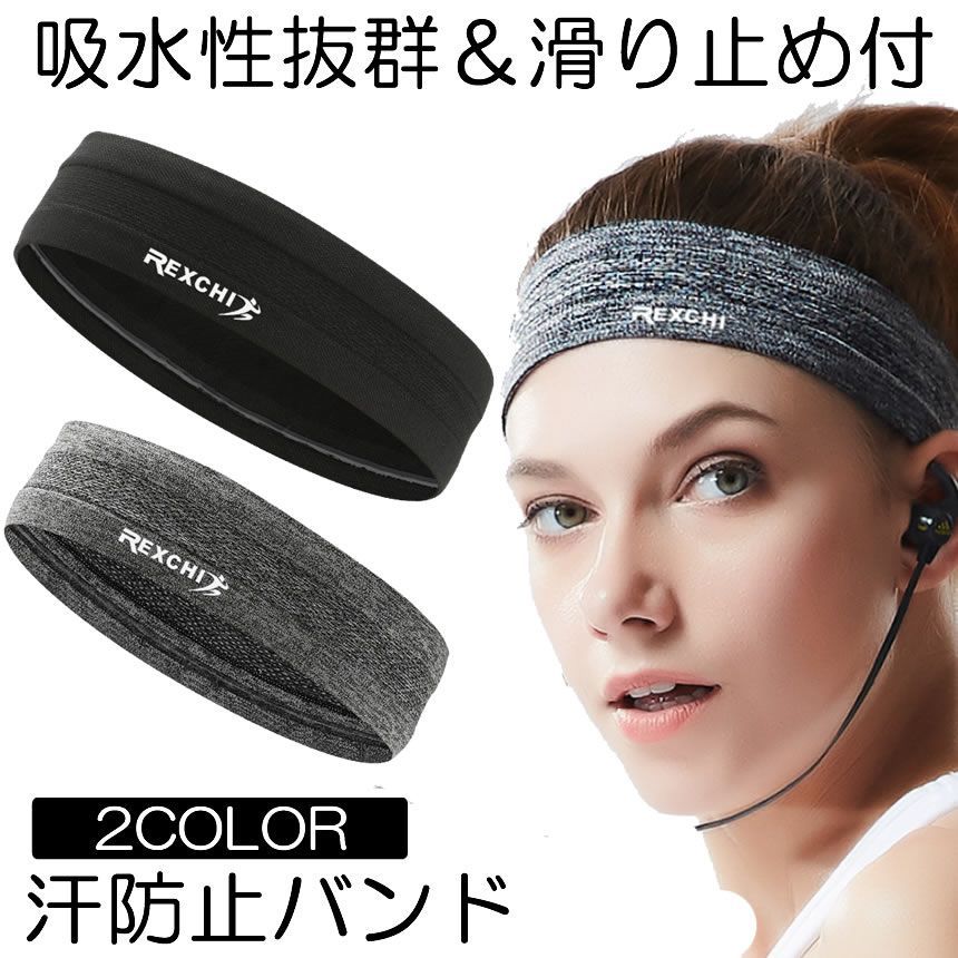 ヘアバンド ヘッドバンド ヘアーバンド 汗 汗防止 バンド