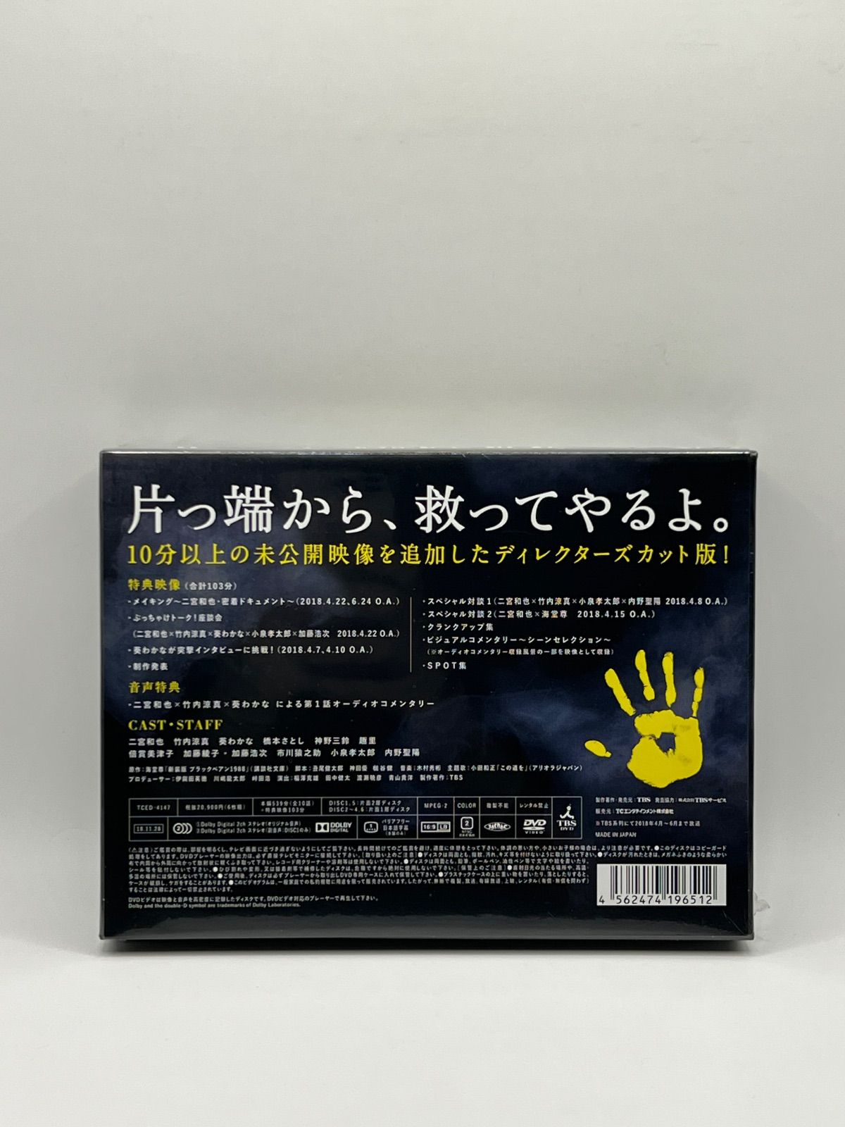 未開封/初回限定盤】ブラックペアン DVD 6枚組 【公式通販】