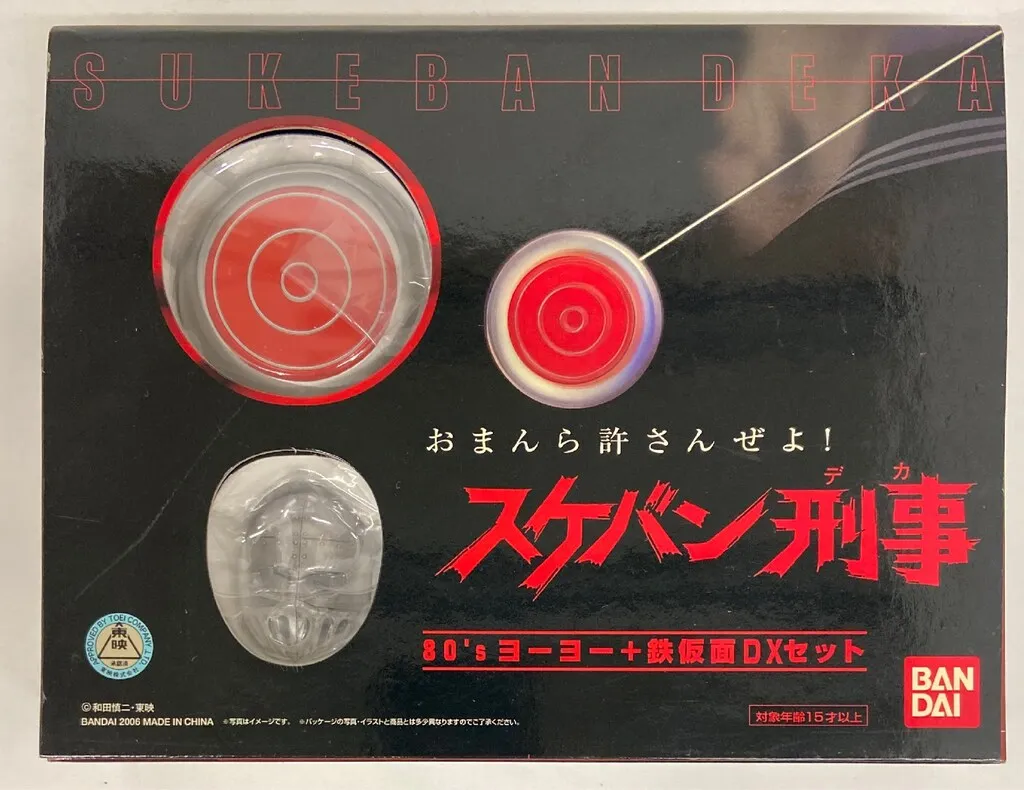 スケバン刑事　BーCLUB 鉄仮面とヨーヨー　映画パンフレット付き 未開封】バンダイ スケバン刑事 80'sヨーヨー 鉄仮面DXセット