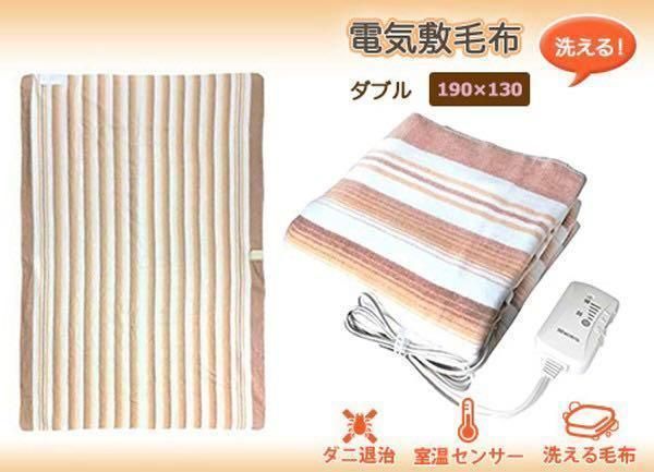 電気毛布✨抗菌防ダニ タイマー機能 丸洗い 防寒