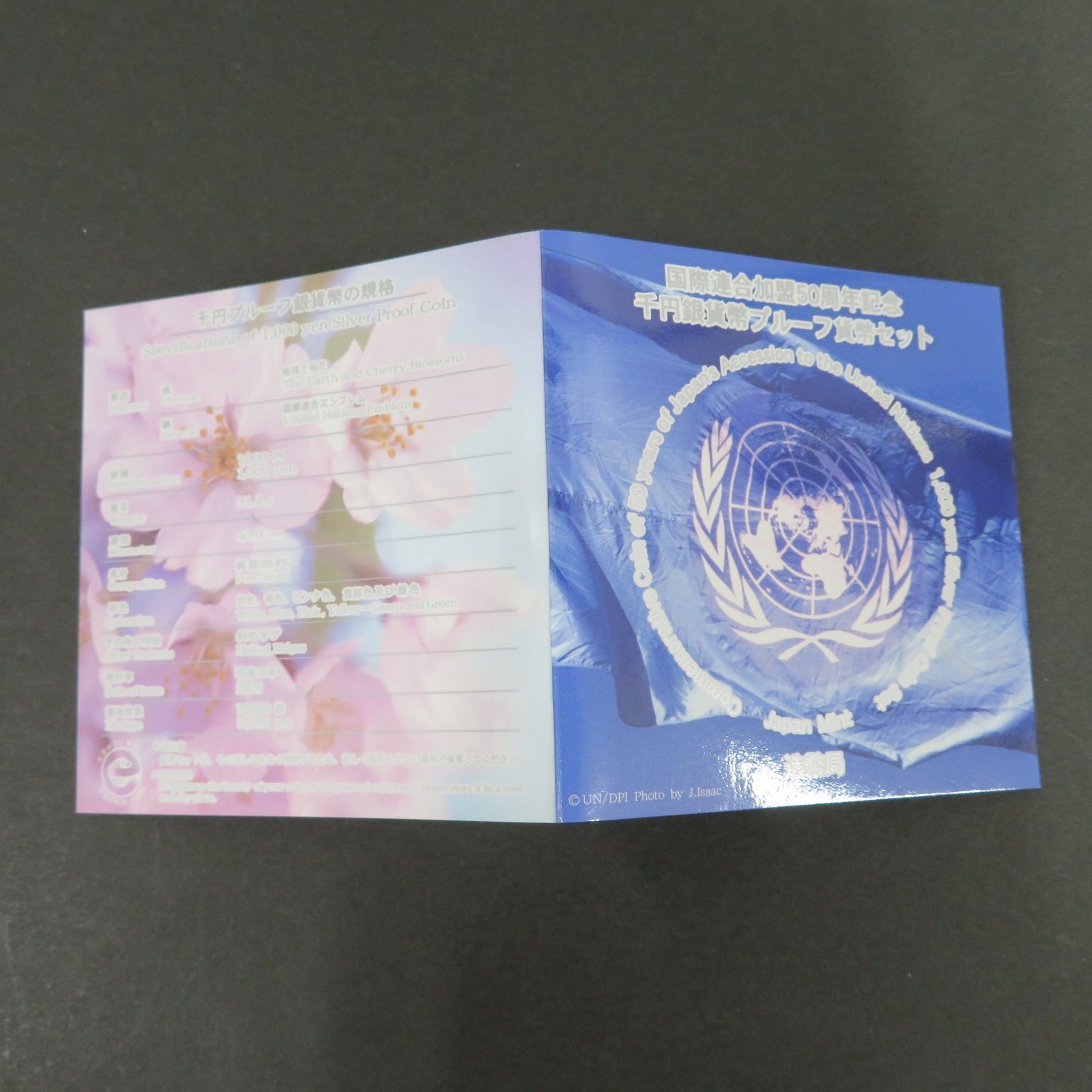 3955□国際連合加盟50周年記念千円銀貨幣プルーフ貨幣セット□国連加盟
