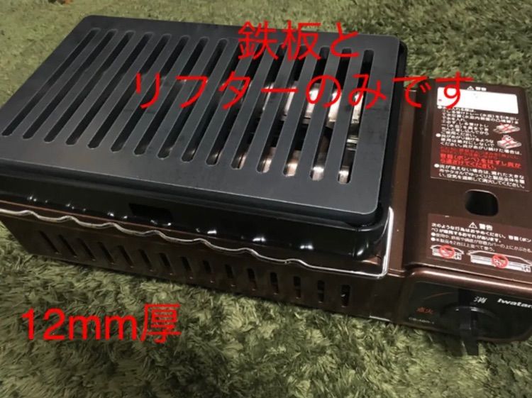 両面ブラシ磨き「イワタニ 炉ばた焼器 炙りや」対応 スリット初 12mm極厚鉄板 両面ブラシ磨き「イワタニ 炉ばた焼器 炙りや」対応 スリット初