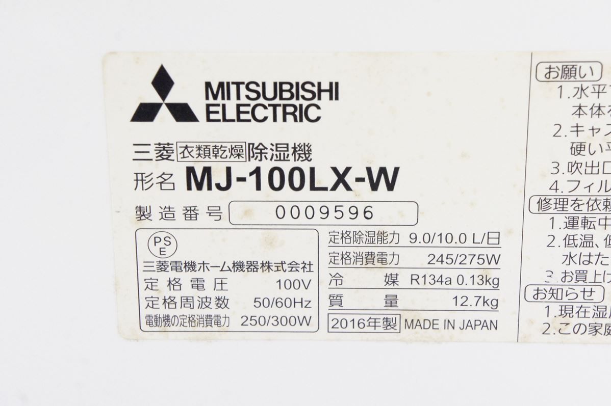 三菱電機 MITSUBISHI  MJ-100LX-W コンプレッサー式 除湿機主な機能仕様