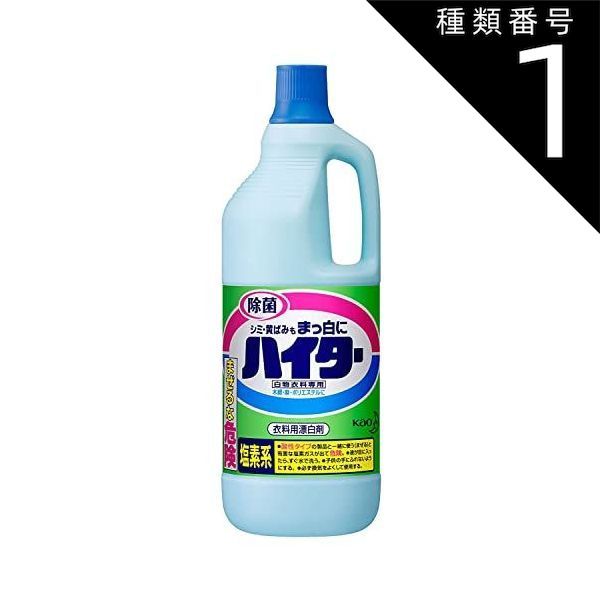 種類1 10個 まとめ買い 花王 衣料用漂白剤 ハイター 大 1500ml