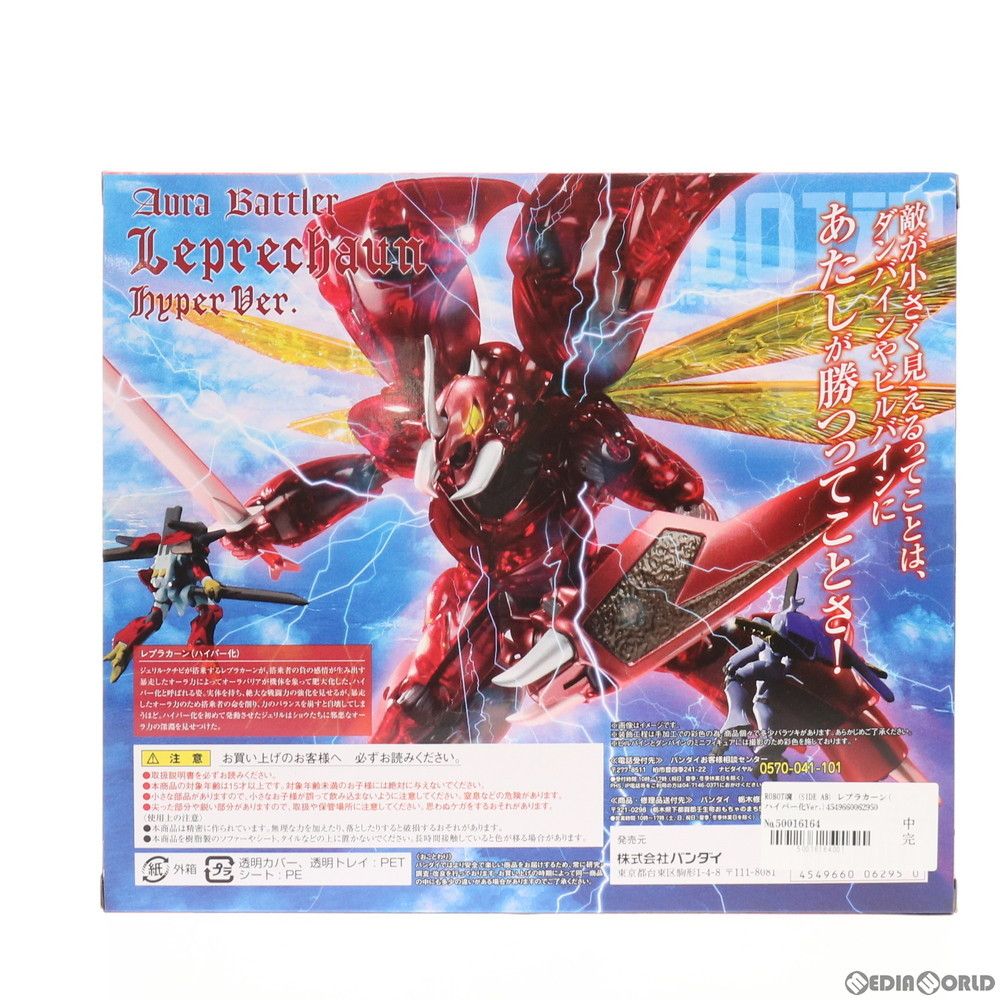魂ウェブ商店限定 ROBOT魂(SIDE AB) レプラカーン(ハイパー化Ver