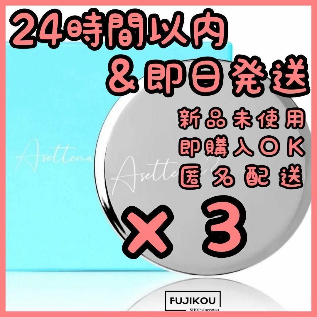 3箱 アセッテナイ Asettenai? アセッテナイ 制汗剤 クリーム ぺえ ぺえプロデュース 制汗 デオドラント 殺菌 防臭 顔汗 手汗 脇汗 ワキ汗 足汗 全身 汗 汗止める 汗ブロック 多汗 ワキガ におい 匂い 臭い 体臭 携帯用 医薬部外品