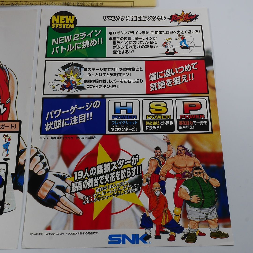 純正インスト+取扱説明書 リアルバウト餓狼伝説スペシャル MVS NEOGEO 出品642 - メルカリ