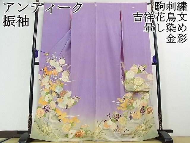 平和屋2□極上 アンティーク 大正ロマン 振袖 駒刺繍 吉祥花鳥文 暈し 