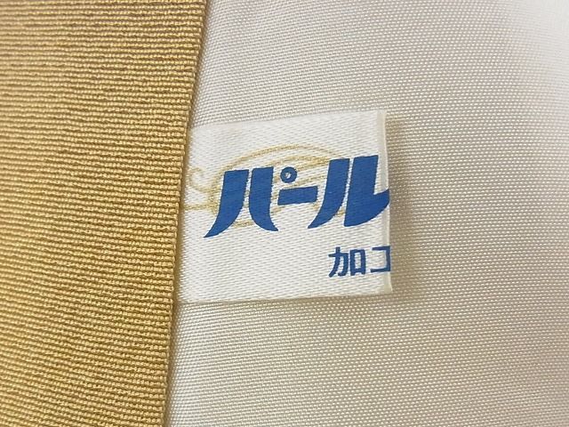 平和屋本店□極上 訪問着 総刺繍 吉祥草花文 暈し染め 金糸