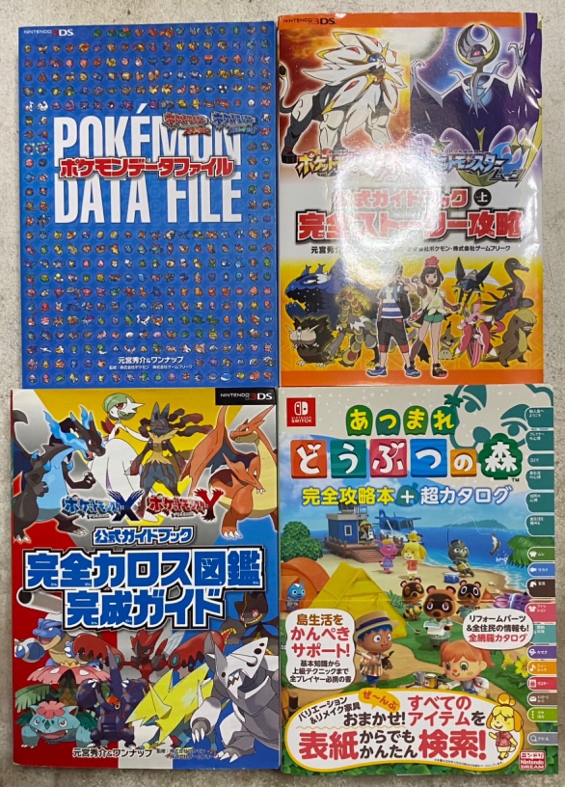 ゲーム攻略本 4冊セット - メルカリ