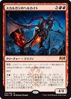 【】マジックザギャザリング RNA JP 114 スカルガンのヘルカイト (日本語版 神話レア) ラヴニカの献身 Ravnica Allegiance
