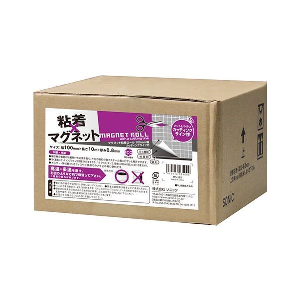 マグネット粘着ロール