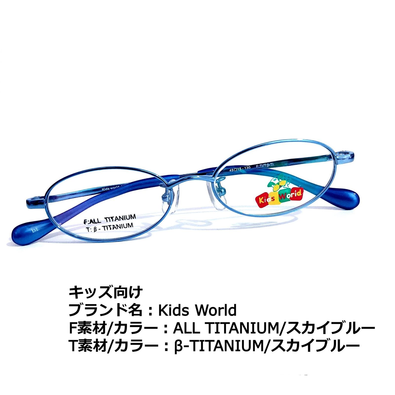 No.1711+メガネ　Kids World　キッズサイズ【度数入り込み価格】