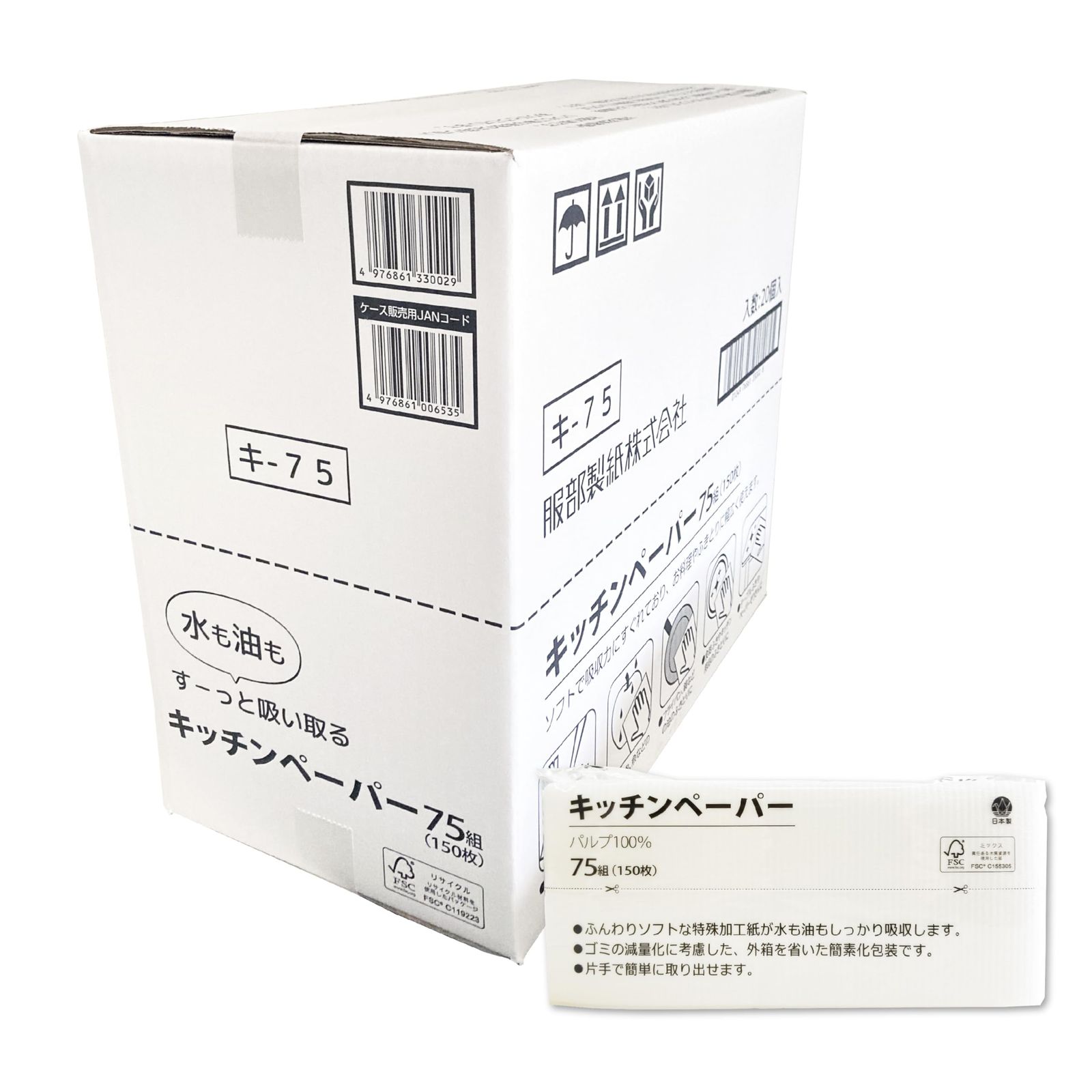 × 150枚 20個セット シートサイズ 75組 約20×23cm パルプ100% キッチンペーパー 日本製 キー75 服部製紙 【ケース販売】