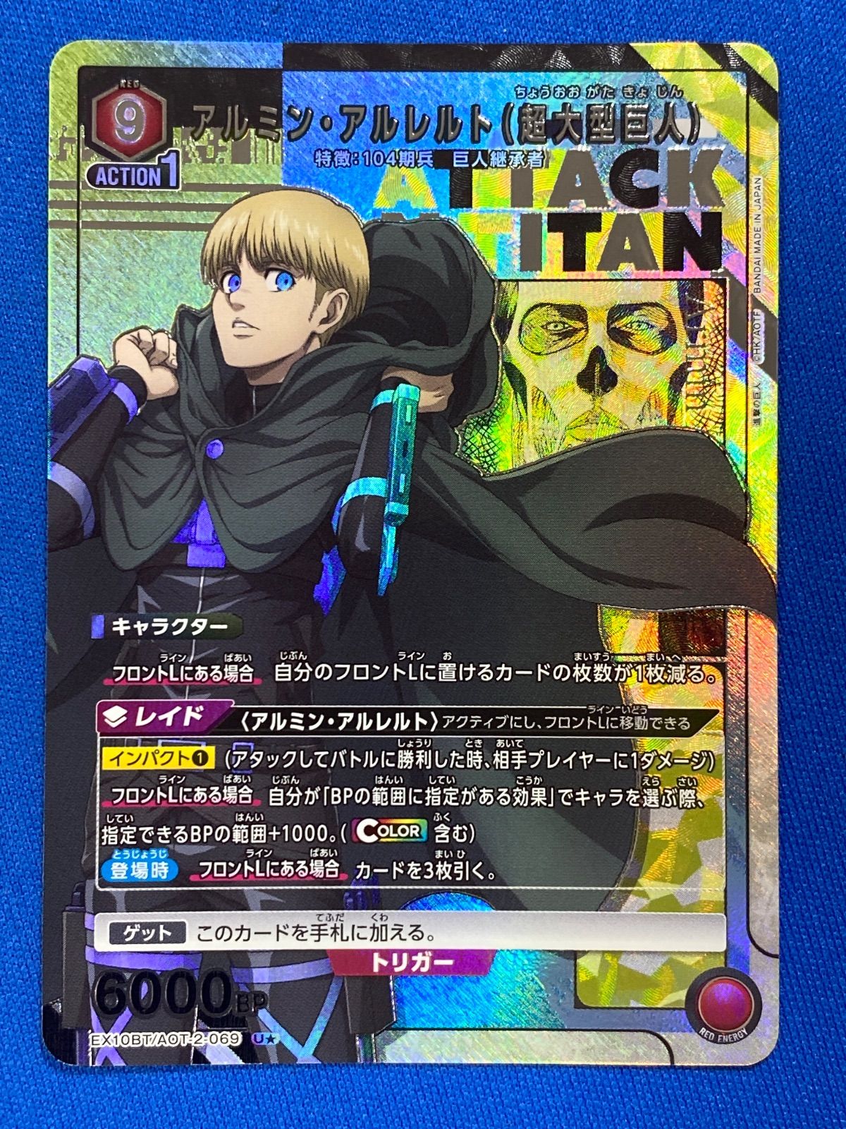 アルミン・アルレルト　パラレル SR アルミン・アルレルト(超大型巨人)(パラレル) 販売 | 進撃の