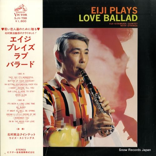 レコード】北村英治 エイジ・プレイズ・ラブ・バラード SJV-798