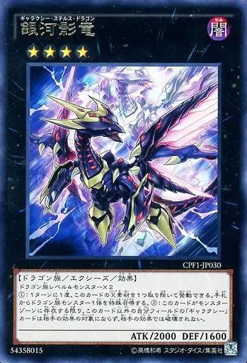中古】遊戯王 CPF1-JP030[R]：銀河影竜 - メルカリ