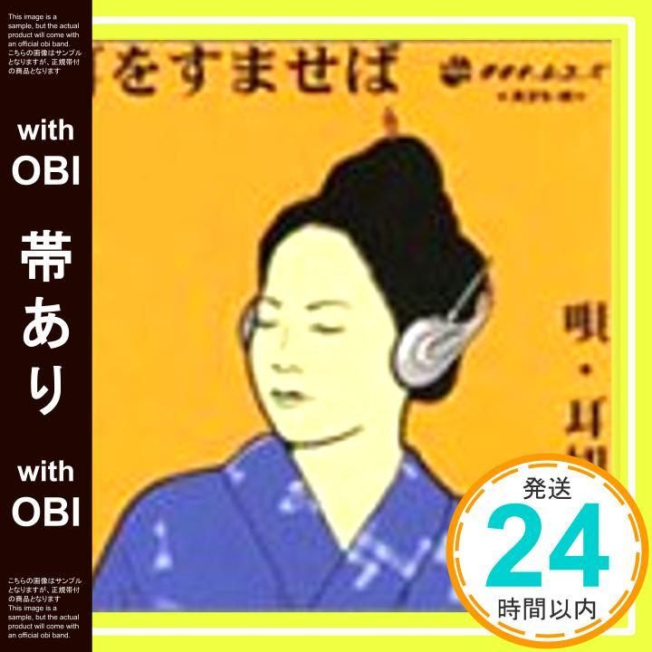 帯あり 耳をすませば CD 耳切坊主_07