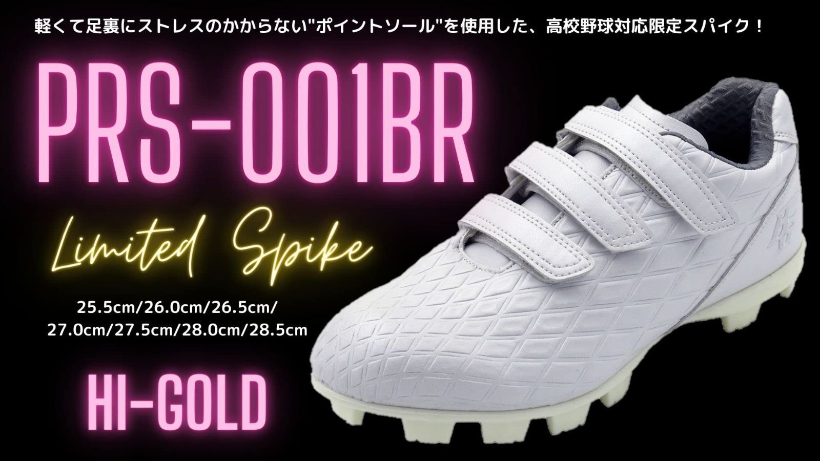 特価】ホワイト 限定ブロックポイントスパイク 28.5cm PRS-001BR ハイ 
