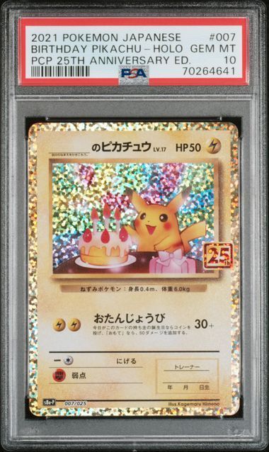 PSA 10 ポケモン お誕生日ピカチュウ 25th 25周年 プロモ 007 www ...