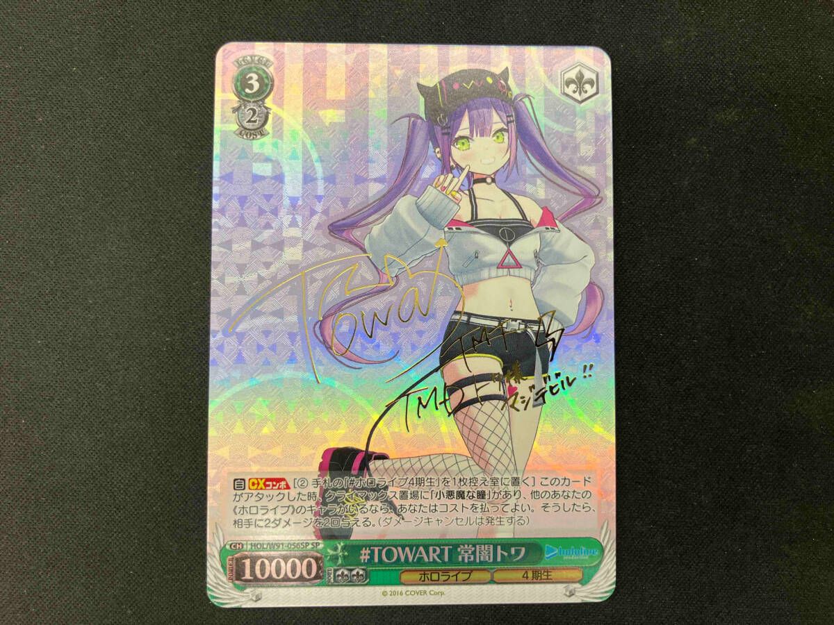 ホロ)#TOWART 常闇トワ(サイン) SP ヴァイスシュヴァルツ