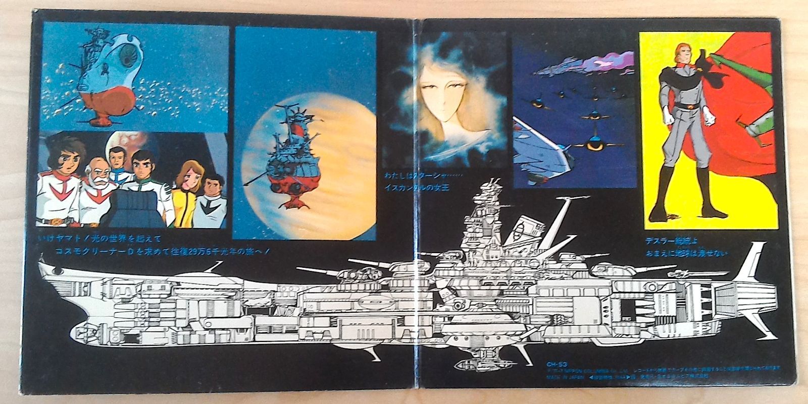 宇宙戦艦 ヤマト 真っ赤なスカーフ コンパクト盤・33回転 LP