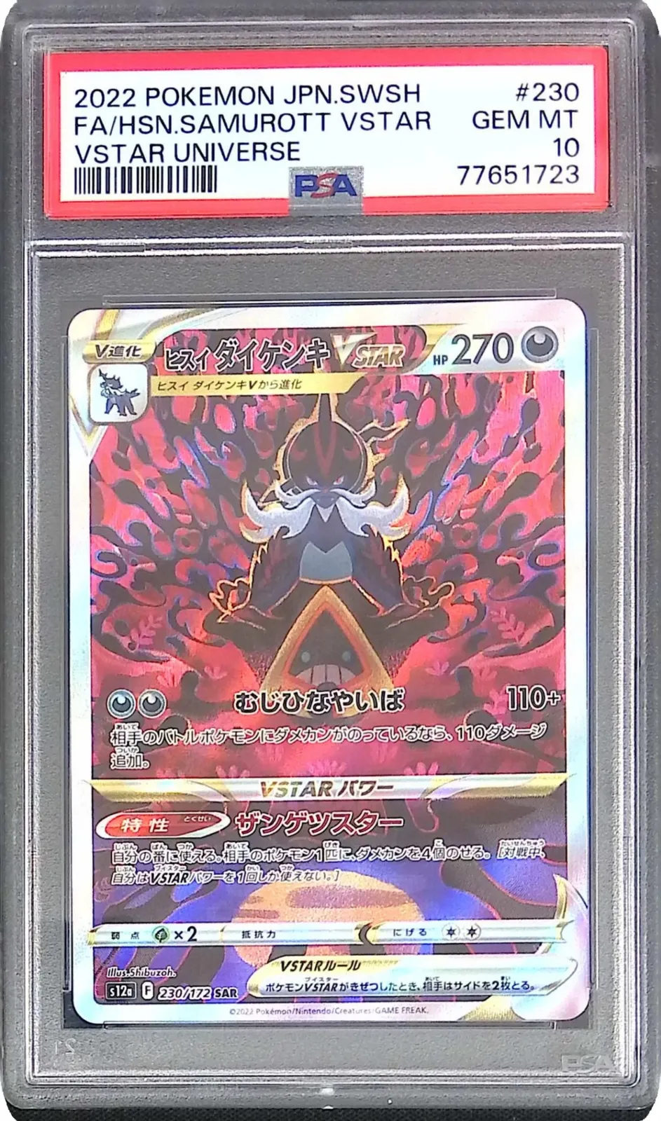 2025年最新】ヒスイダイケンキ sar psa10の人気アイテム - メルカリ