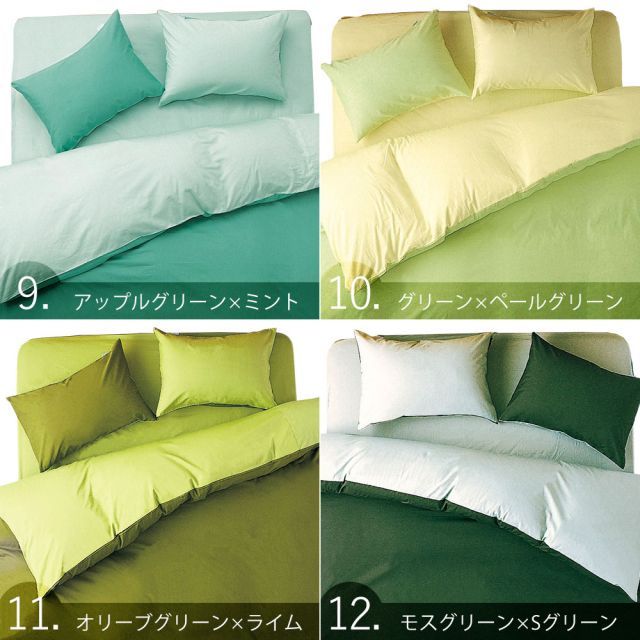 種類10:10グリーン×ペールグリーン 【新品】FROMカラーパレット 2つのカラーが楽しめるリバーシブル寝具カバー3点セット 布団用 シングルロング(掛け布団カバー+敷き布団カバー+枕カバ