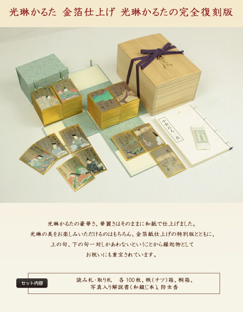 金箔紙 百人一首 光琳かるたの完全復刻版 桐箱入り 最高級