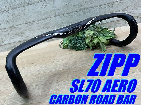 テルスポ イチ推し!! 上品!! ZIPP SL70 AERO CARBON ROAD BAR 400mm 229g ジップ SL70 エアロ カーボンドロップハンドル ロード ミニベロ ピスト 同梱発送承り中!! M-1502