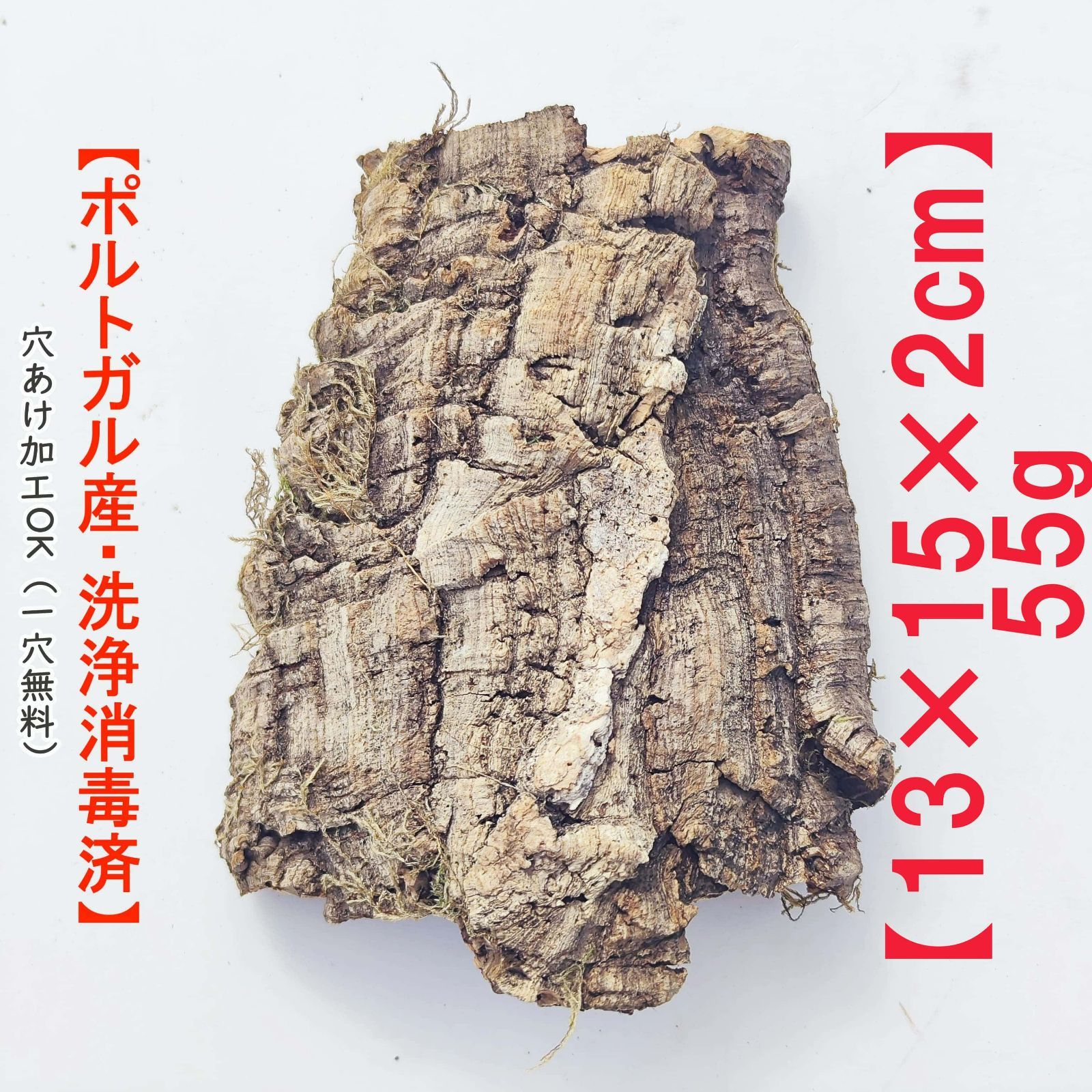 W312 ポルトガル産 キャノンコルク コルク樹皮 コルク板　バージンコルク 250802 ポルトガル産 キャノンコルク コルク樹皮 コルク板